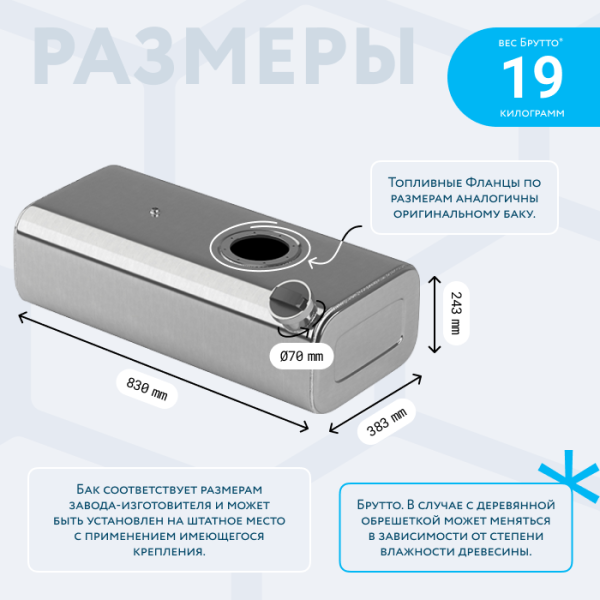 Алюминиевый бензобак 70 литров Газель инжектор / дизель