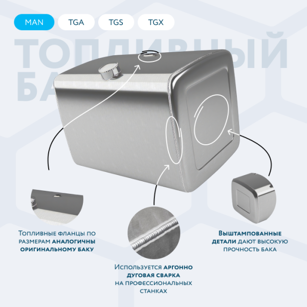 Алюминиевый топливный бак Man на 450 литров (700х700х1080)