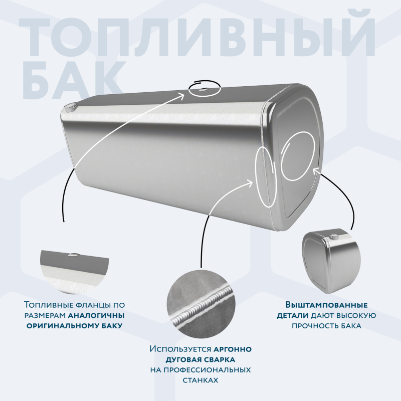 Алюминиевый топливный бак Volvo / Renault на 725 литров